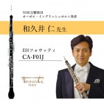 ���µװ� �λ� �������ʡ�English Horn �ե����åƥ� CA-F01JS