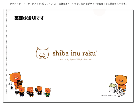 柴犬ラク クリアファイル(オーケストラ3)A4サイズ | その他 | JDR