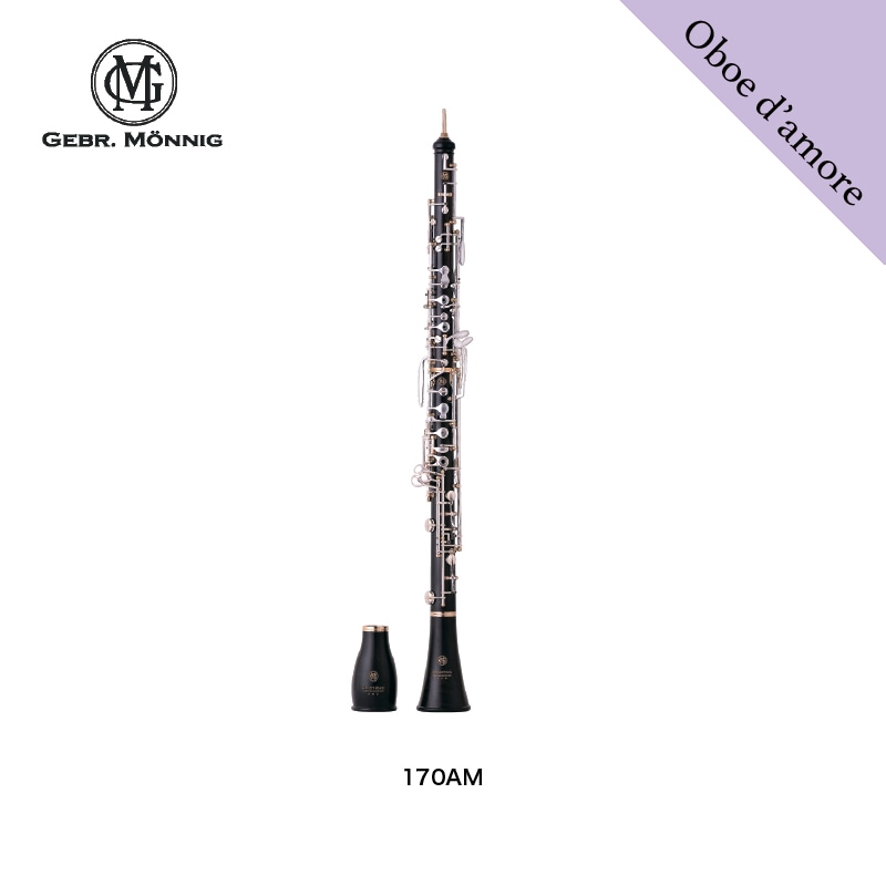 Oboe d'amore [メーニッヒ] 170AM | 楽器本体,《楽器本体》オーボエ