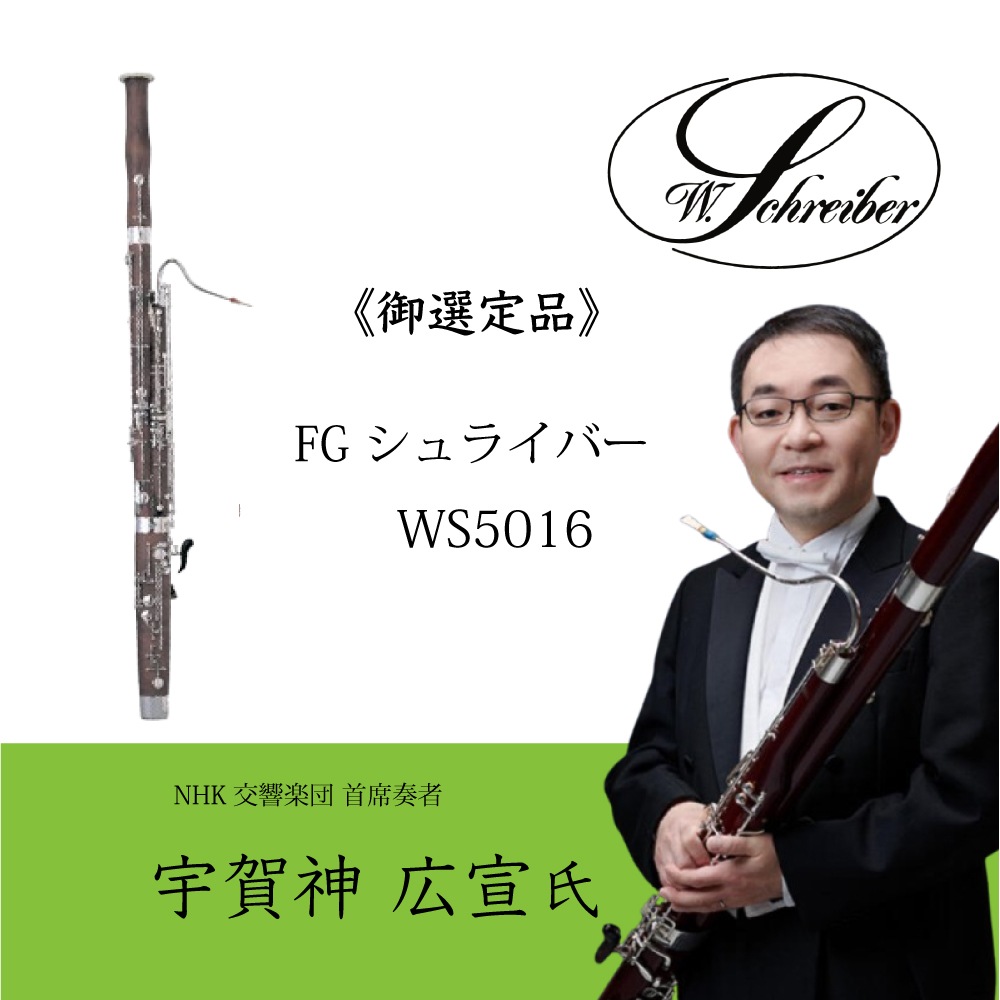 �Ա���� �����������ʡ�Bassoon [����饤�С�] WS5016
