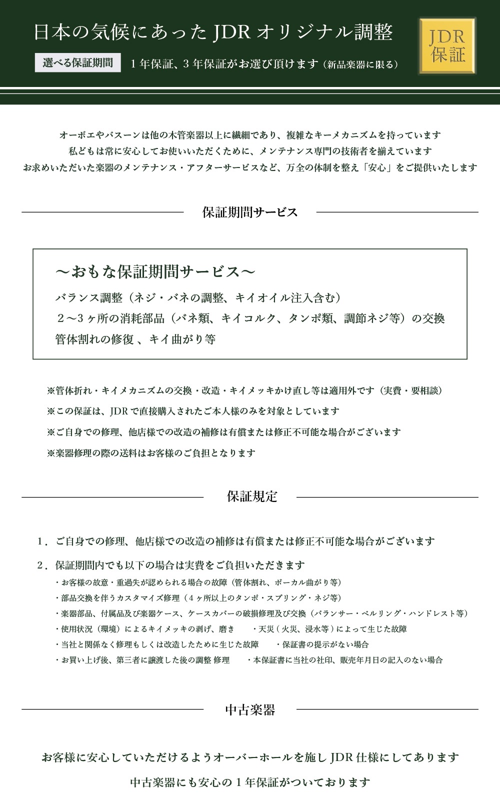Oboe [マリゴ] 2001 | 楽器本体,《楽器本体》オーボエ,Marigaux | JDR