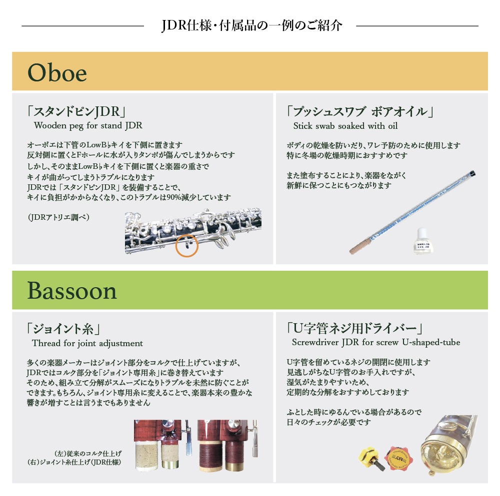 Oboe [ꥰ] ץåJDR