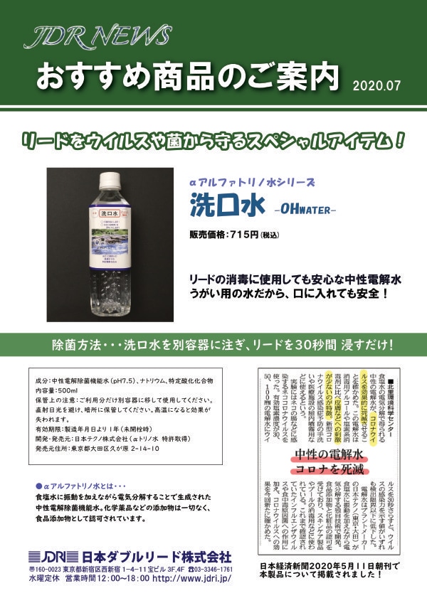 洗口水 -OHwarter- （αアルファトリノ水シリーズ） | その他