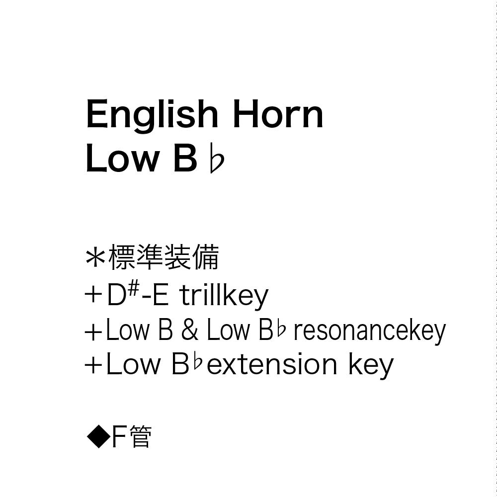 English Horn [졼] LowB