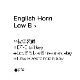 English Horn [졼] LowB