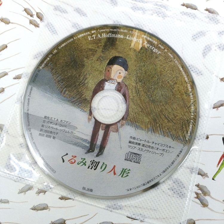 絵本】くるみ割り人形 | CD / DVD | JDRオンラインショップ