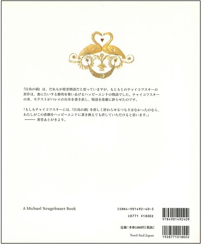 絵本】白鳥の湖 | CD / DVD | JDRオンラインショップ