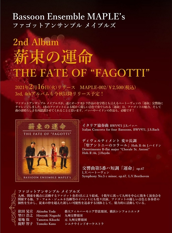 եåȥ󥵥֥ ᥤץ륺«α̿ THE FATE OF "FAGOTTI