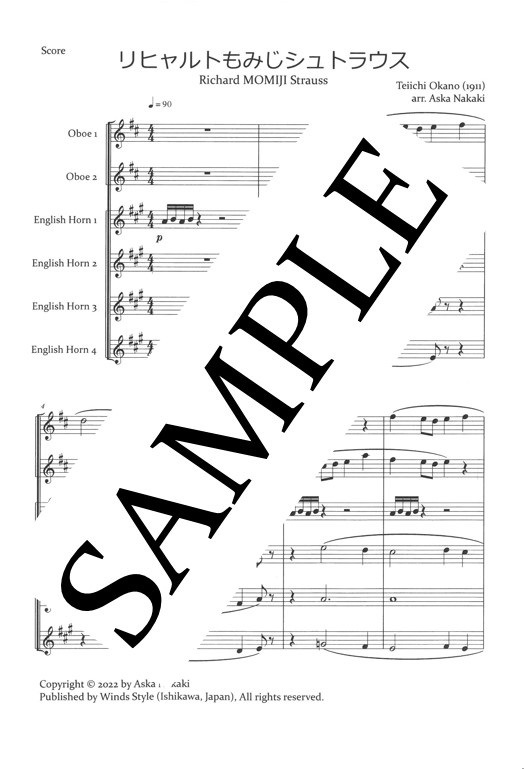 岡野貞一 /中木明日香(編曲)：リヒャルトもみじシュトラウス | 楽譜