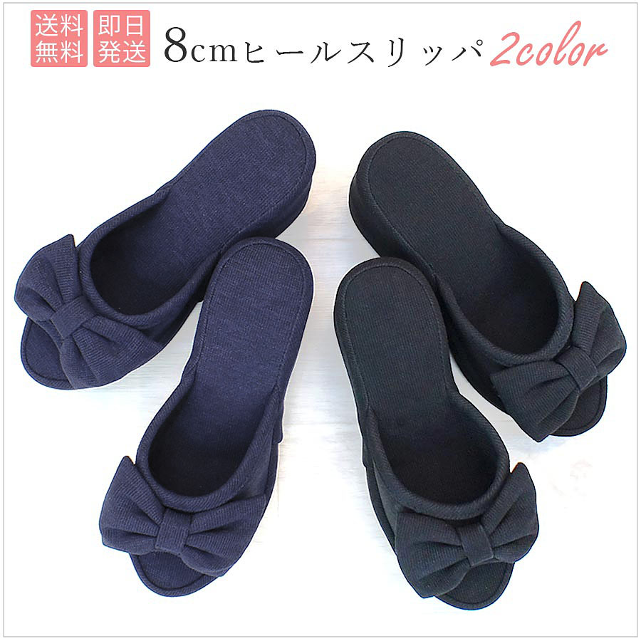 2色展開 ヒールリボンスリッパ 8cm
