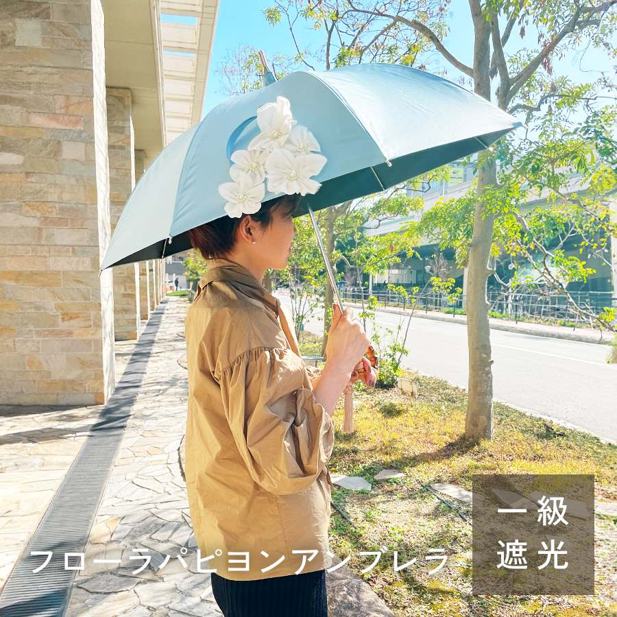 一級遮光 フローラパピヨン パゴダ傘 晴雨兼用