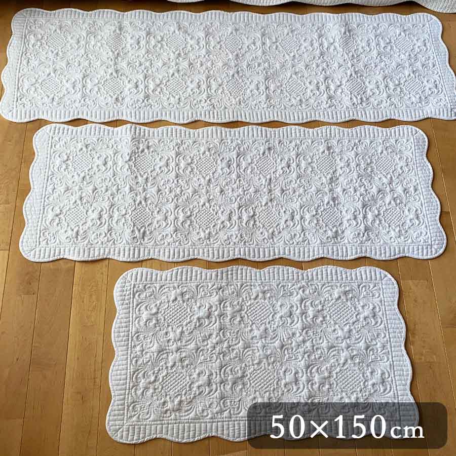 ホワイトキルト マット 50x150cm