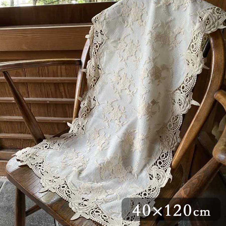 beige flower race　テーブルセンター40x120cm 4サイズ展開