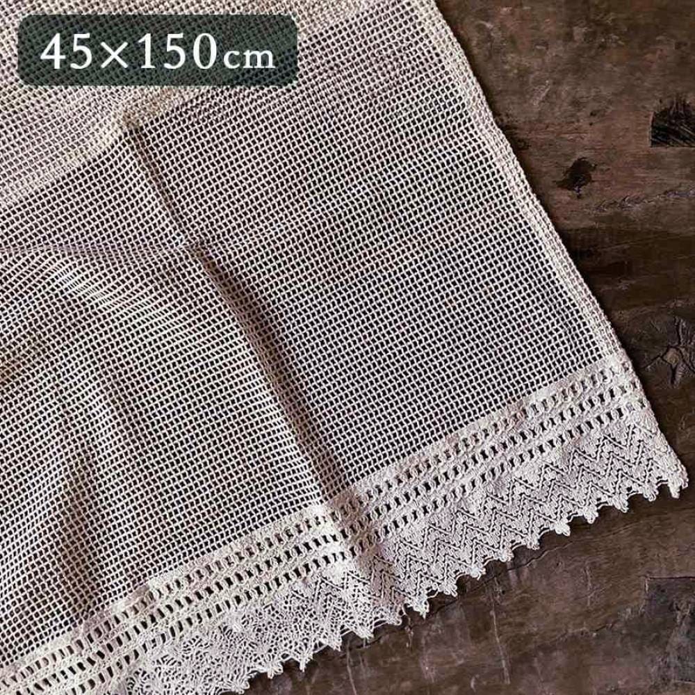 カフェカーテン 高さ45x幅150cm ベージュ