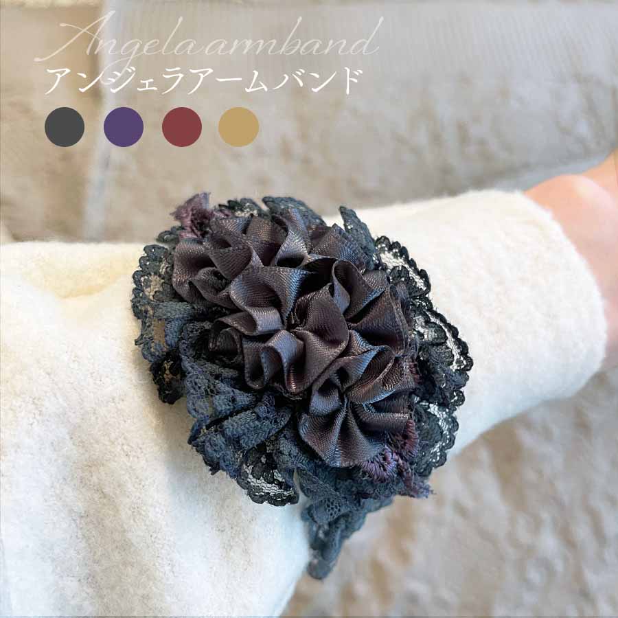アンジェラアームバンド 2個入り 両腕用