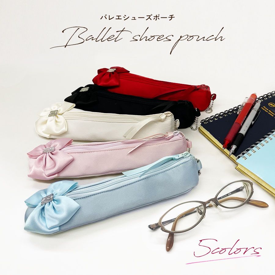 バレエシューズ ポーチ 5色展開