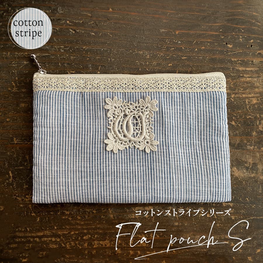 フラットポーチS・2サイズ展開 cotton stripe コットンストライプシリーズ