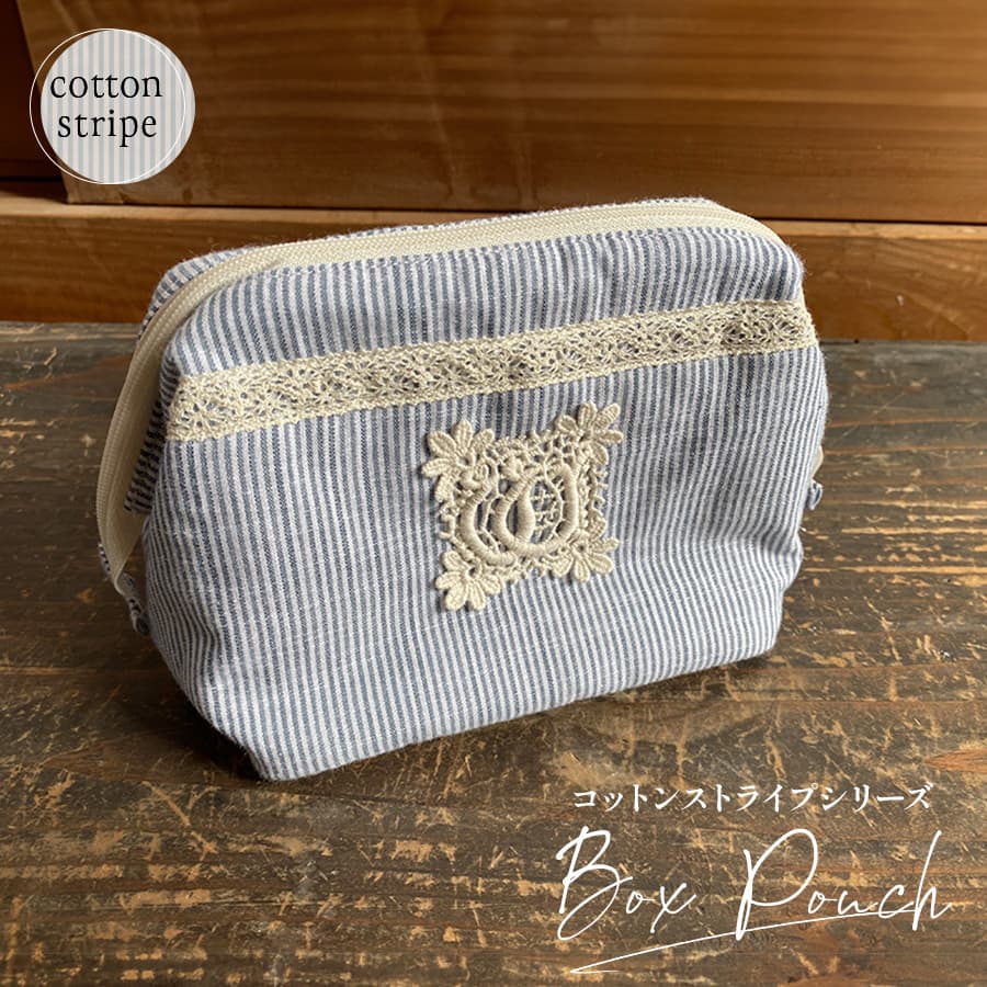 ボックスポーチ cotton stripe コットンストライプシリーズ