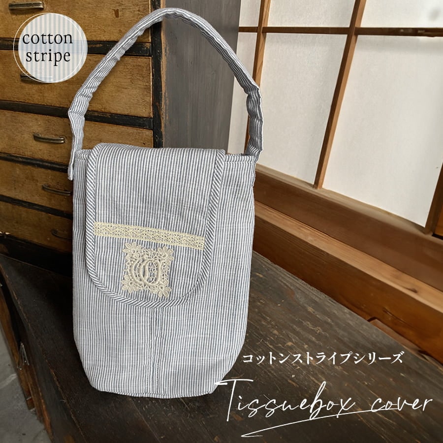 ハングティッシュボックスカバー cotton stripe コットンストライプ  吊り下げカバー