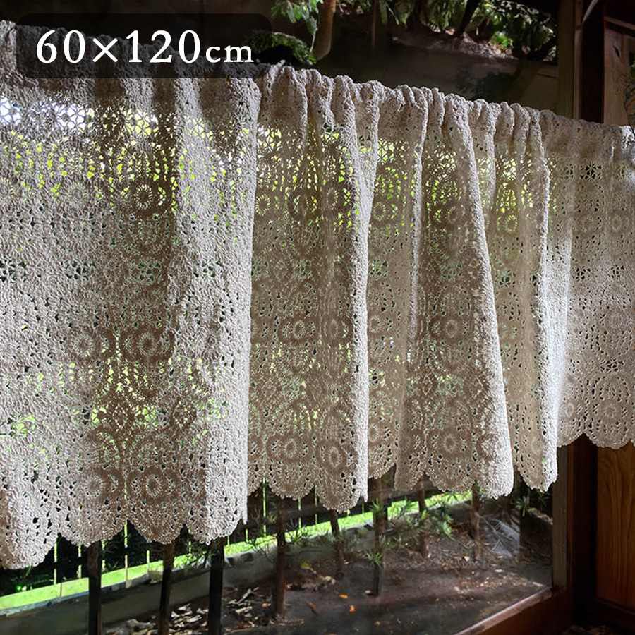 カフェカーテン 2サイズ展開 高さ60x幅120cm ベージュ