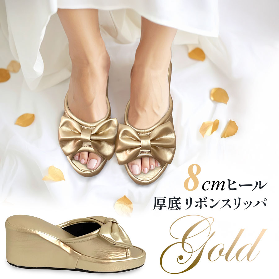 ヒールスリッパ ゴールド 送料無料 8cm ヒール スリッパ 厚底