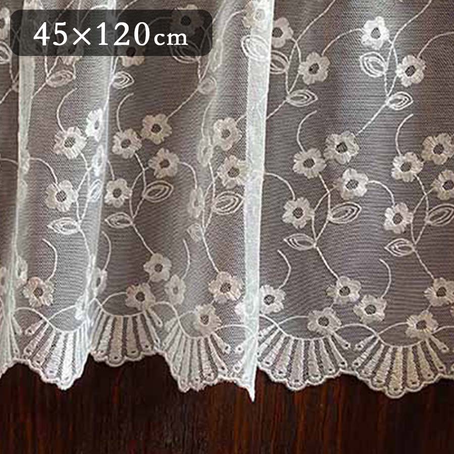 2サイズ展開 カフェカーテン 高さ45x幅120cm ホワイト