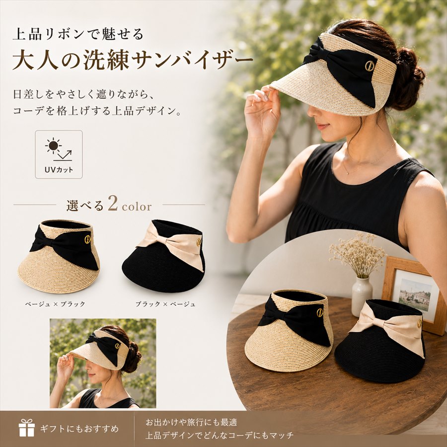 UVサンバイザー グレースリボン 2色展開