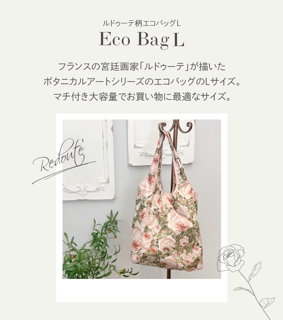 ルドゥーテ田園柄 エコバッグLサイズ
