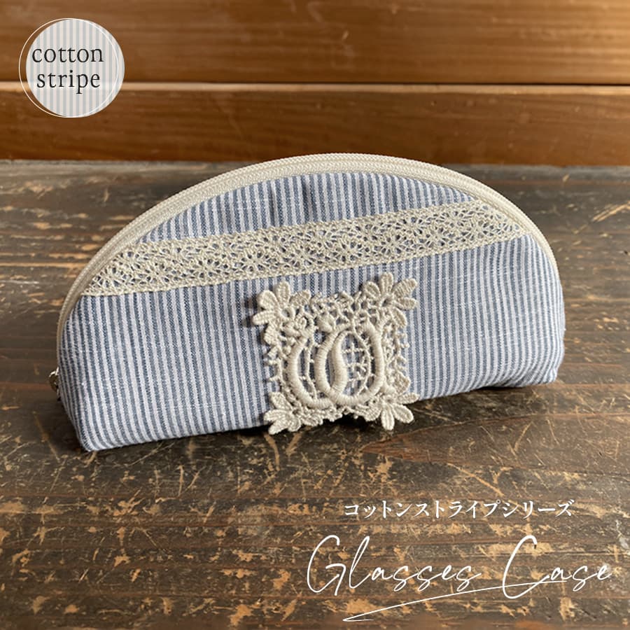 グラスケース 眼鏡ケース cotton stripe コットンストライプシリーズ