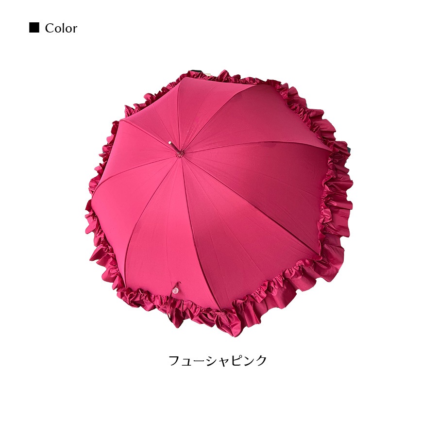 新色追加 一部晴雨兼用 プリンセス フリルの雨傘