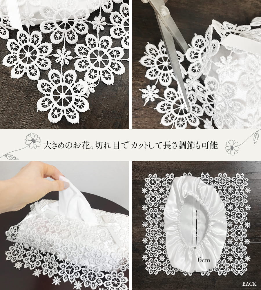 ティッシュボックスカバー all lace オールレース ホワイト