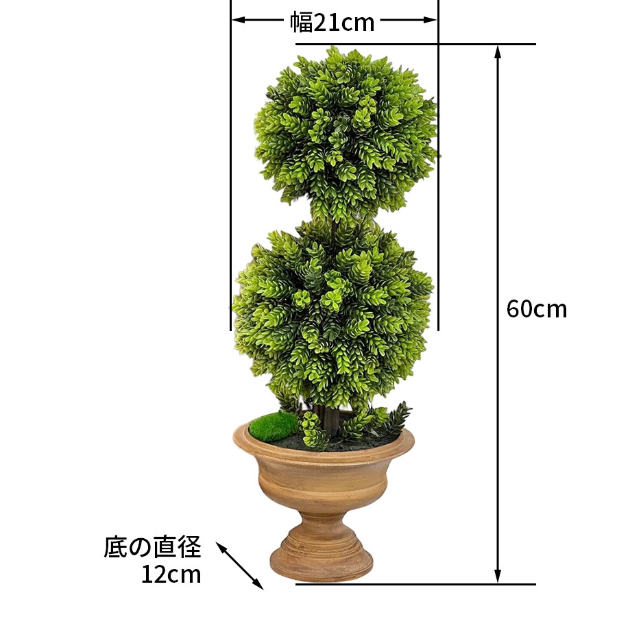 【半額セール】トピアリー 60cm ガーデンインテリア フェイクグリーン