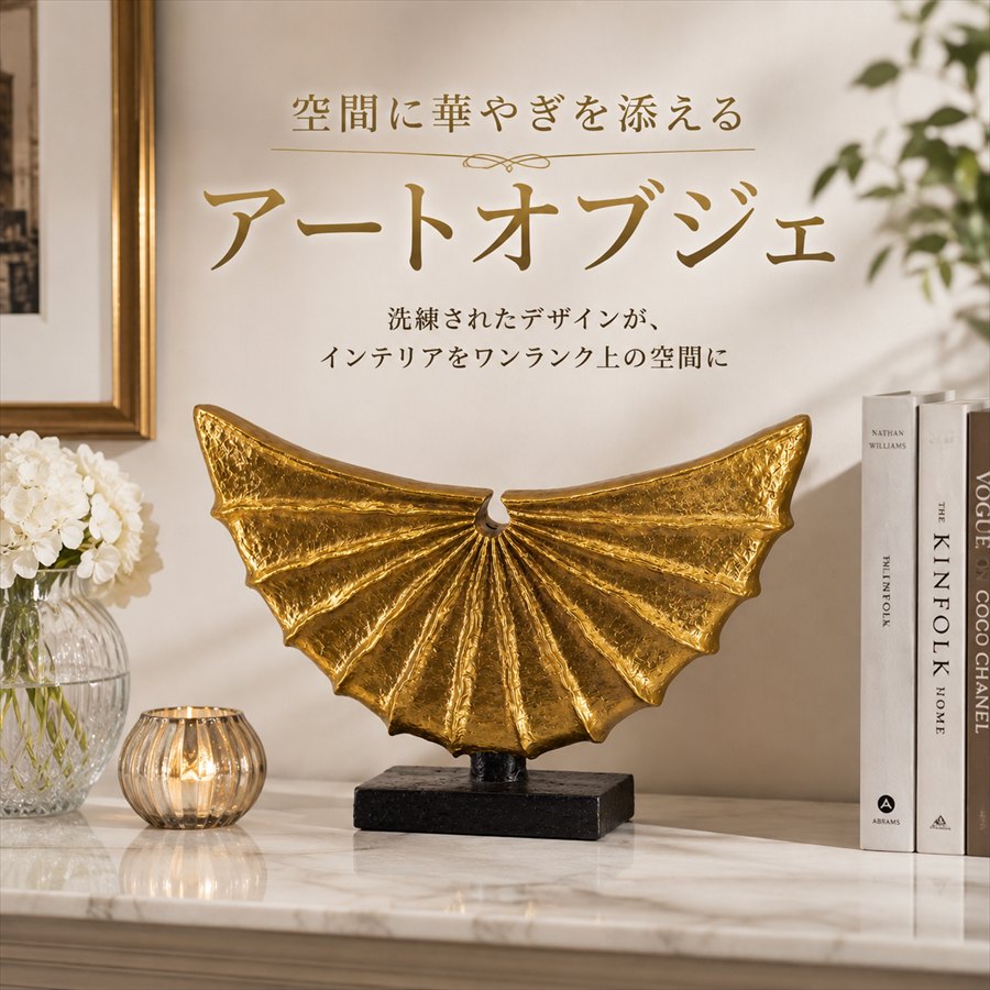 ウィング オブジェ アンティークゴールド