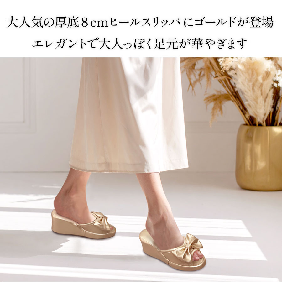 ヒールスリッパ ゴールド 送料無料 8cm ヒール スリッパ 厚底