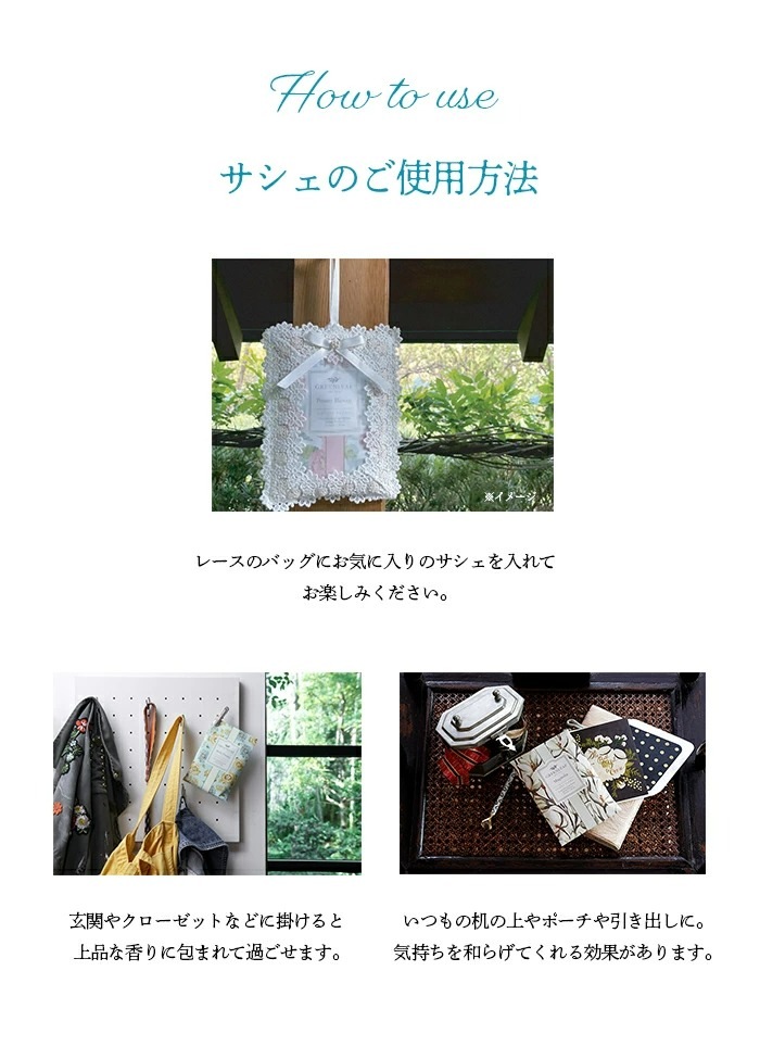 7種類の選べるサシェ