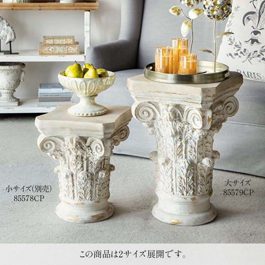 クラシックモダン・コラム スタンド 高さ62cm