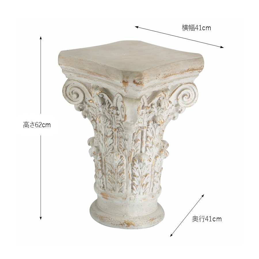 クラシックモダン・コラム スタンド 高さ62cm