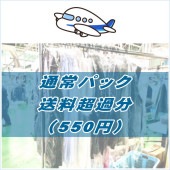 �� �̾�ѥå�������Ķ��ʬ��550�ߡ�