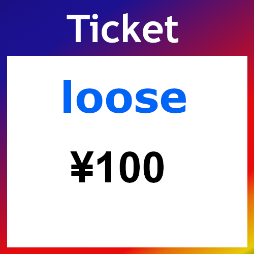 Ticket（ルース）100円
