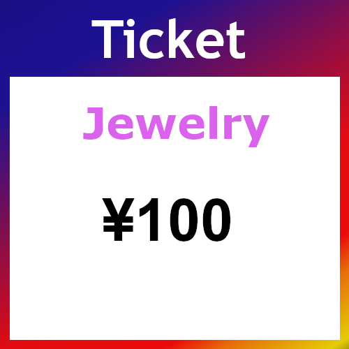 Ticket（ジュエリー）100円