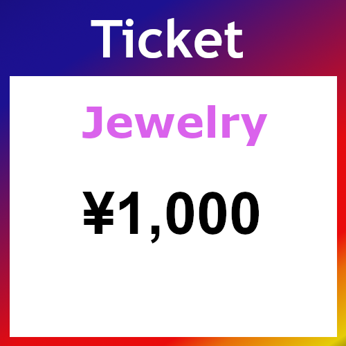 Ticket（ジュエリー）1000円