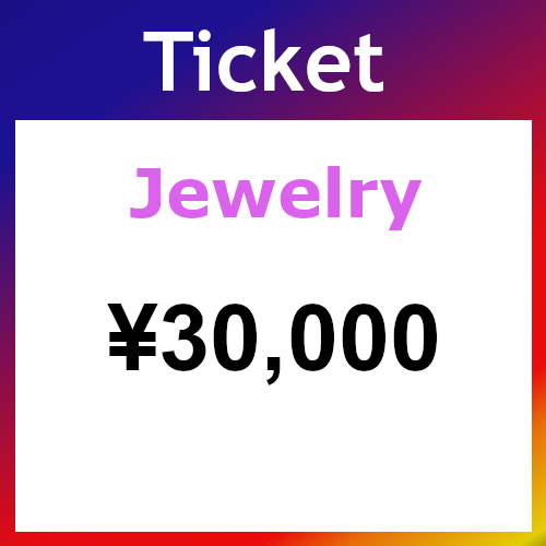 Ticket（ジュエリー）30000円