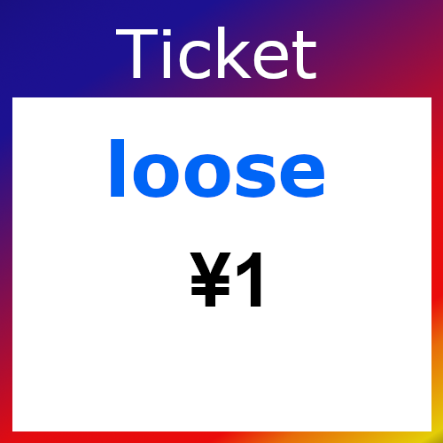 Ticket（ルース）1円