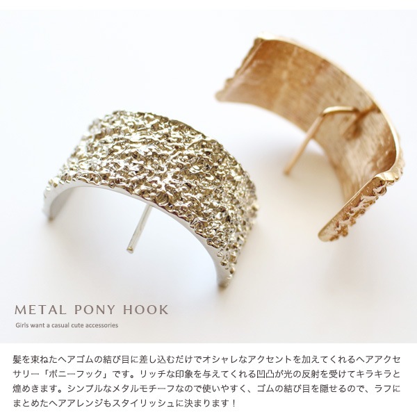 アクセサリー　まとめて よりどり3点対象】クラッシュ加工スクエアポニーフック | JewelVOX