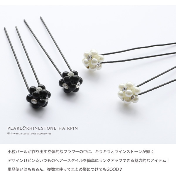 ヘアピン Uピン 2本セット ストーン 付き パール フラワー