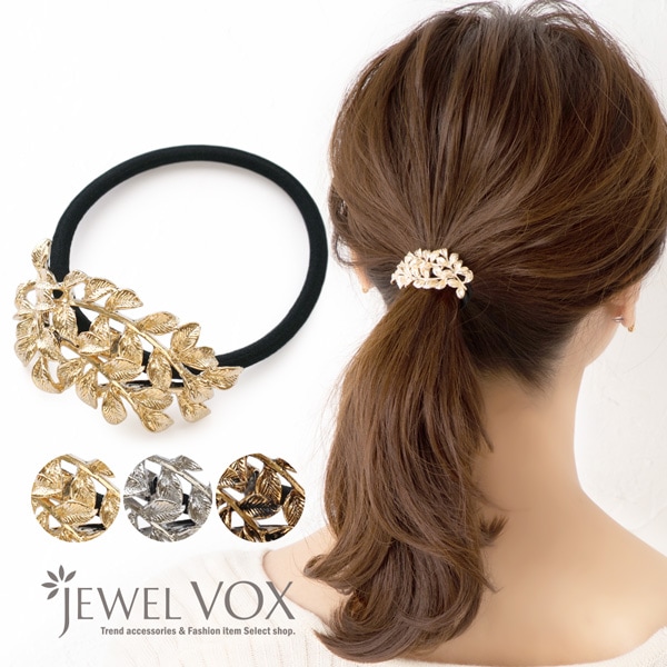 よりどり3点対象】リーフモチーフ ヘアゴム | JewelVOX（ジュエル
