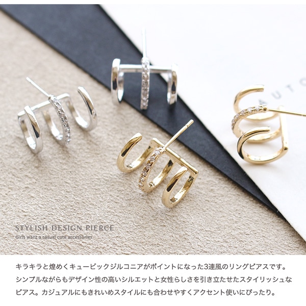 ピアス 金属アレルギー 3連 三連 レイヤード風 フープ モチーフ