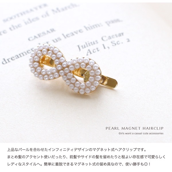 インフィニティ パール マグネット ヘアクリップ | JewelVOX（ジュエル