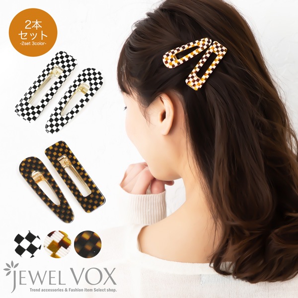 2本セット チェッカーフラッグ柄 ヘアクリップ | JewelVOX（ジュエル