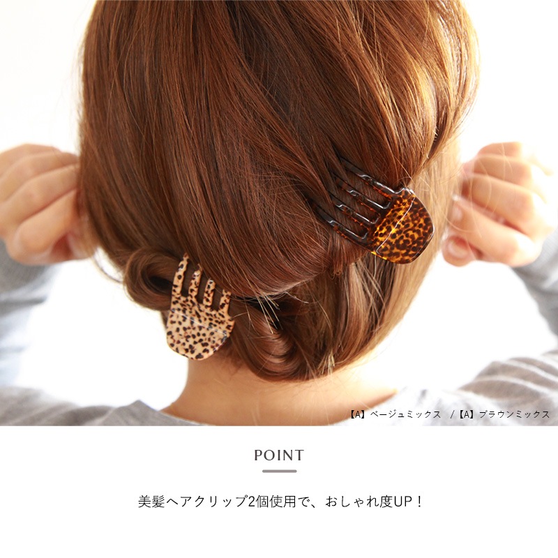 GUERRILLA SALE対象商品】美髪 ヘアクリップ バンスクリップ メール便